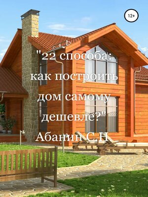 cover image of 22 способа